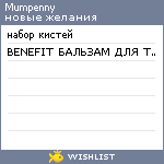 My Wishlist - mumpenny