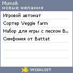 My Wishlist - mumsik