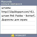 My Wishlist - mumsmile