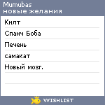 My Wishlist - mumubas