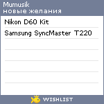 My Wishlist - mumusik