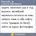 My Wishlist - mumusik_lp