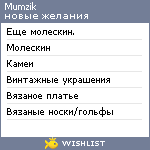 My Wishlist - mumzik