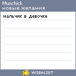 My Wishlist - munchick