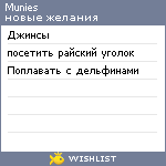 My Wishlist - munies