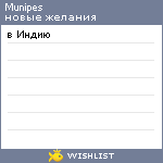 My Wishlist - munipes