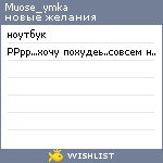 My Wishlist - muose_ymka