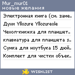 My Wishlist - mur_mur01