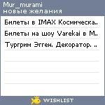 My Wishlist - mur_murami