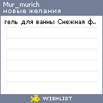 My Wishlist - mur_murich