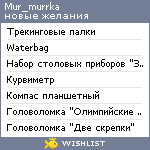 My Wishlist - mur_murrka