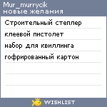 My Wishlist - mur_murrycik