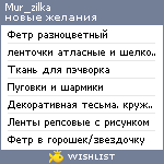 My Wishlist - mur_zilka