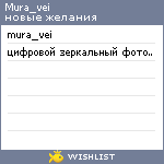 My Wishlist - mura_vei