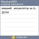 My Wishlist - murakami999