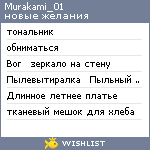 My Wishlist - murakami_01