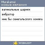 My Wishlist - murakamui