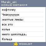 My Wishlist - muraki_eiri