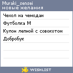 My Wishlist - muraki_sensei