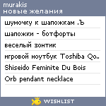 My Wishlist - murakis