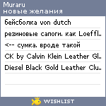 My Wishlist - muraru