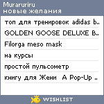 My Wishlist - muraruriru