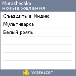 My Wishlist - murashechka