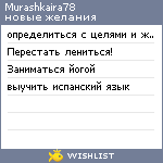 My Wishlist - murashkaira78