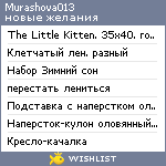 My Wishlist - murashova013