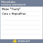 My Wishlist - muraskalux