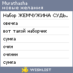 My Wishlist - murathasha