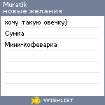 My Wishlist - muratik