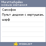 My Wishlist - murattazhgaliev