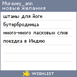 My Wishlist - muravey_ann