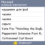 My Wishlist - muravied