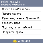 My Wishlist - muravlik