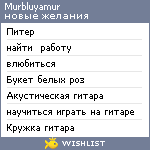 My Wishlist - murbluyamur