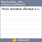 My Wishlist - murchashka_w0w