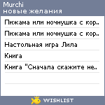My Wishlist - murchi