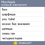 My Wishlist - murchigula