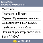 My Wishlist - murder13