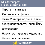 My Wishlist - murderpuppet