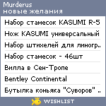 My Wishlist - murderus