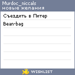 My Wishlist - murdoc_niccals