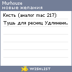 My Wishlist - murhouse