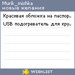 My Wishlist - murik_mishka