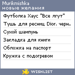 My Wishlist - murikmishka