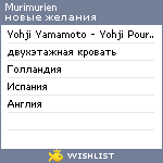 My Wishlist - murimurien