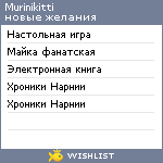 My Wishlist - murinikitti