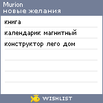 My Wishlist - murion